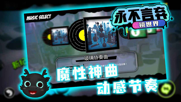 永不言弃镜世界截图3