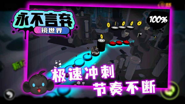 永不言弃镜世界截图4