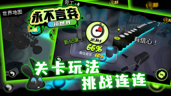 永不言弃镜世界截图5