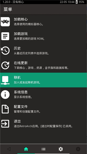 retroarch模拟器中文版1.20.0