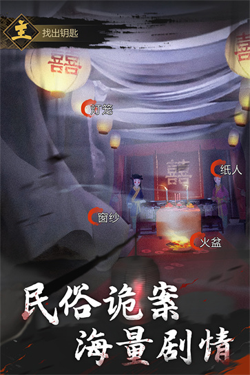 神探诡事录正版截图3