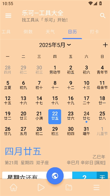 乐可工具箱截图4