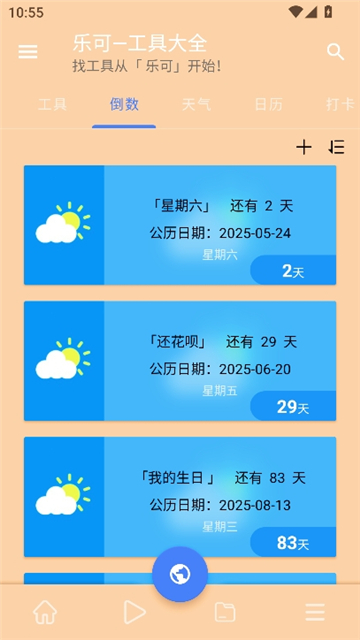 乐可工具大全截图2
