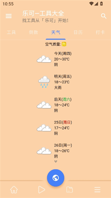 乐可工具大全截图3
