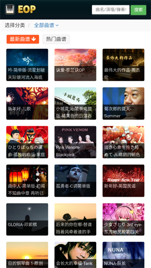 eop简谱大师手机版截图3