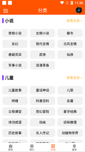 柠檬听书纯净版截图2