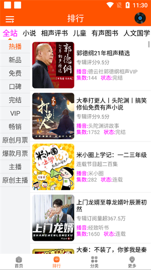 柠檬听书纯净版截图1