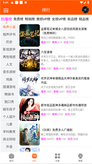 柠檬听书纯净版