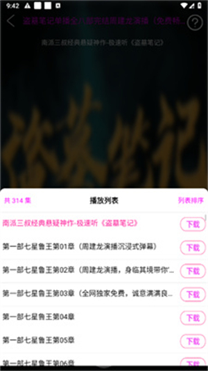 柠檬听书纯净版