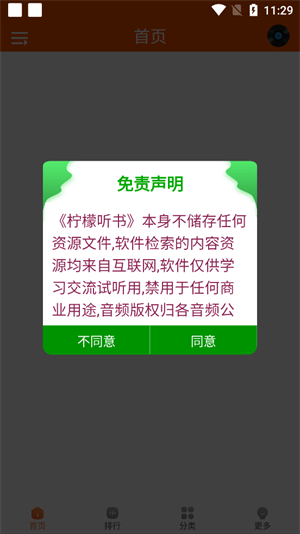 柠檬听书纯净版