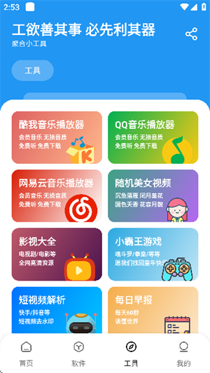 懒羊羊软件库3.6截图1