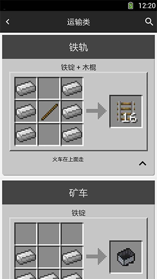 mc合成表大全截图1