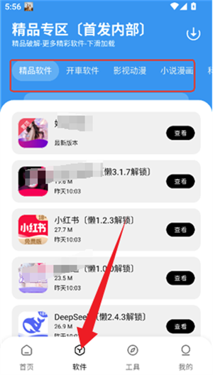 懒羊羊软件库3.6