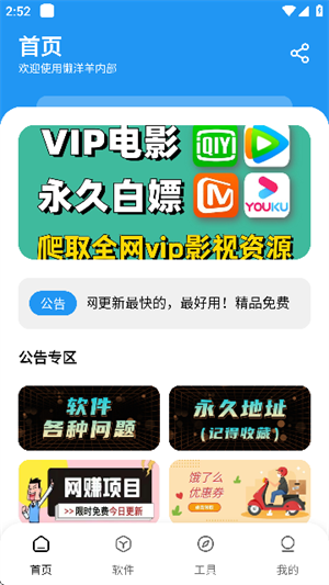 懒羊羊软件库3.6