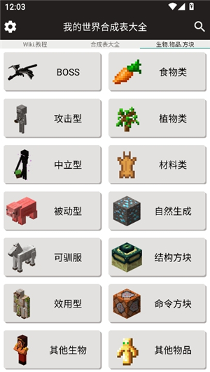 mc合成表大全