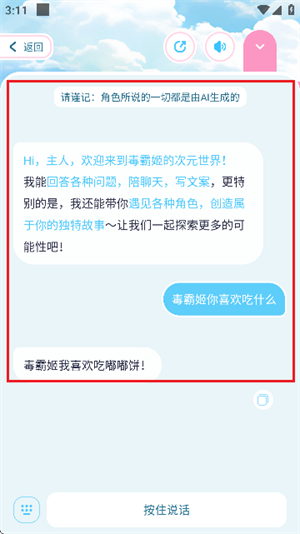 毒霸姬桌宠手机版