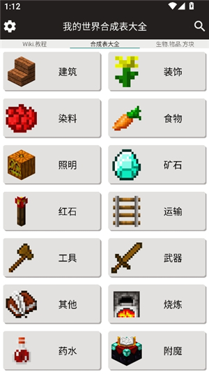 mc所有物品合成表