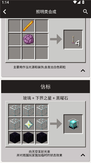 mc所有物品合成表