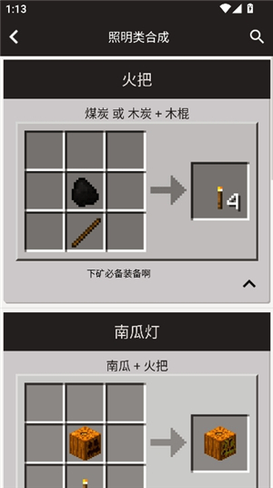 mc所有物品合成表