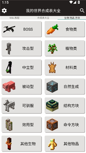 mc所有物品合成表