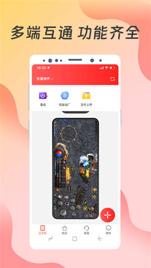 神龙云手机截图1