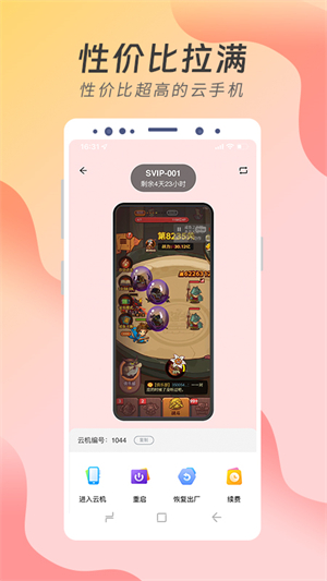 神龙云手机截图3