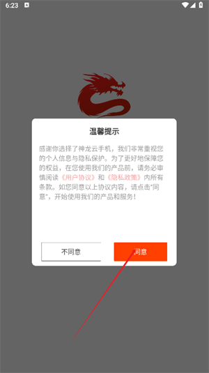 神龙云手机