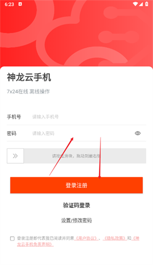 神龙云手机