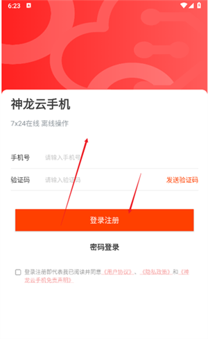 神龙云手机