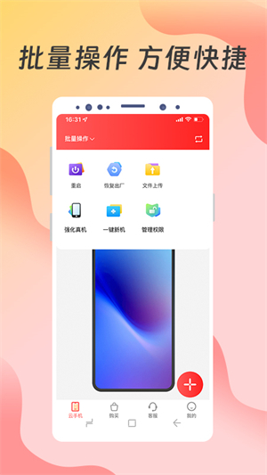 神龙云手机
