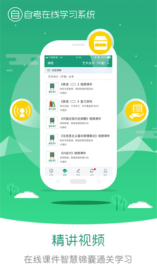 在线学自考截图5
