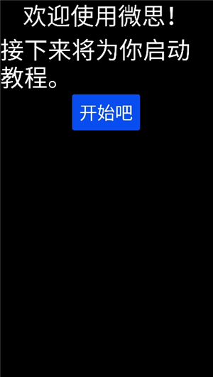 微思应用商店apk