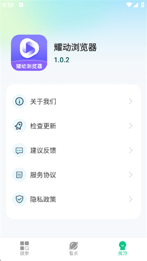 耀动浏览器截图2