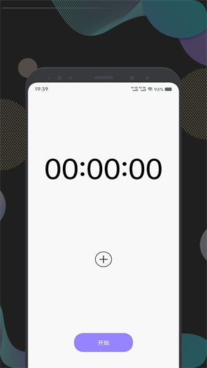 反拖延计时器截图3