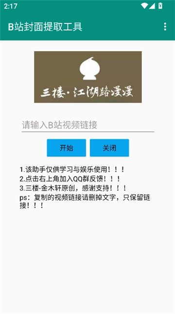 B站封面提取工具截图1