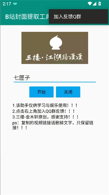 B站封面提取工具截图2