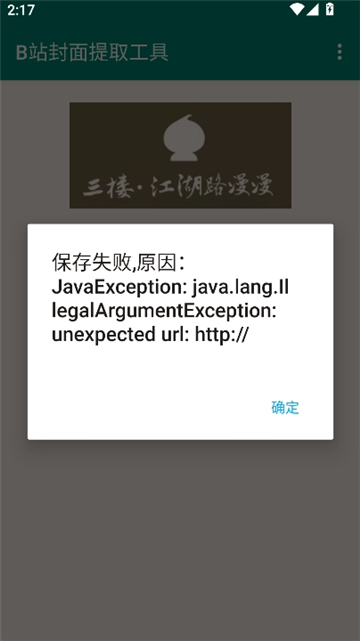 B站封面提取工具截图3