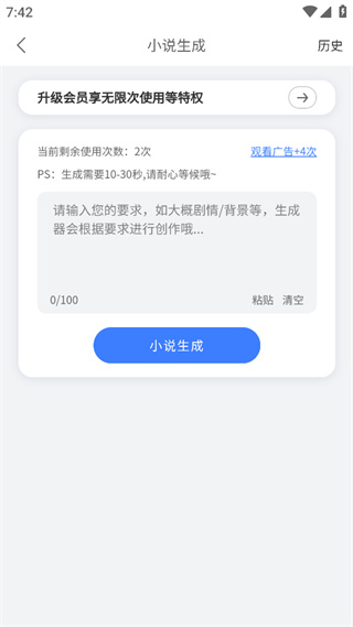 小说生成器截图2
