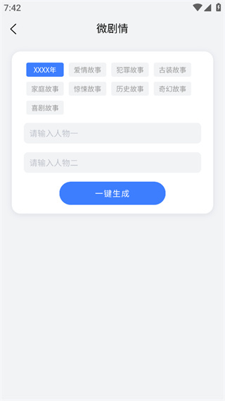 小说生成器截图3