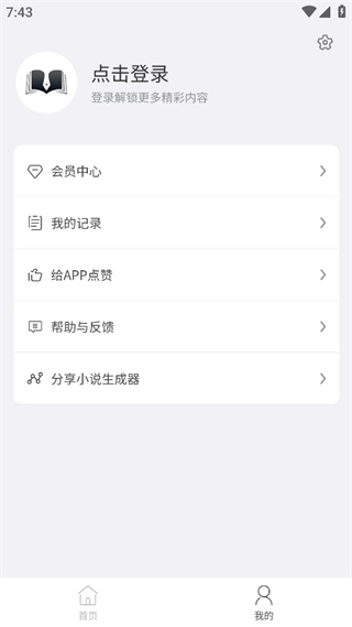 小说生成器截图4