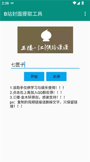 B站封面提取工具