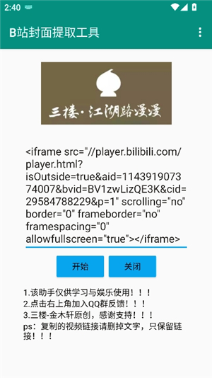B站封面提取工具