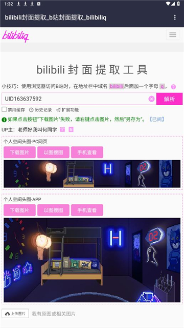 bilibili封面提取工具截图1