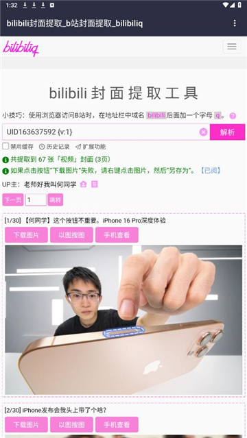 bilibili封面提取工具截图2