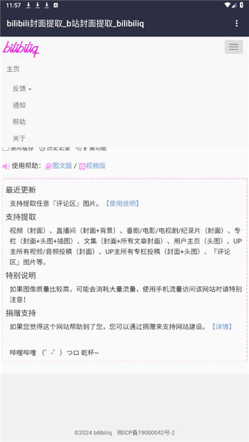 bilibili封面提取工具截图5