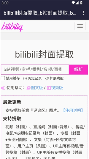 bilibili封面提取工具