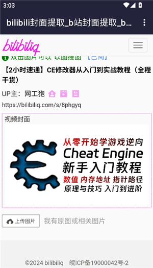 bilibili封面提取工具