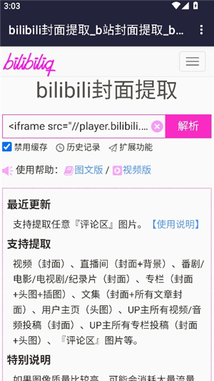 bilibili封面提取工具