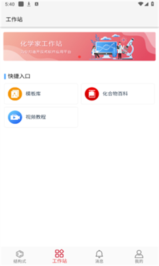 kingdraw结构式编辑器截图3