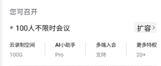 腾讯会议专业版最多容纳多少人